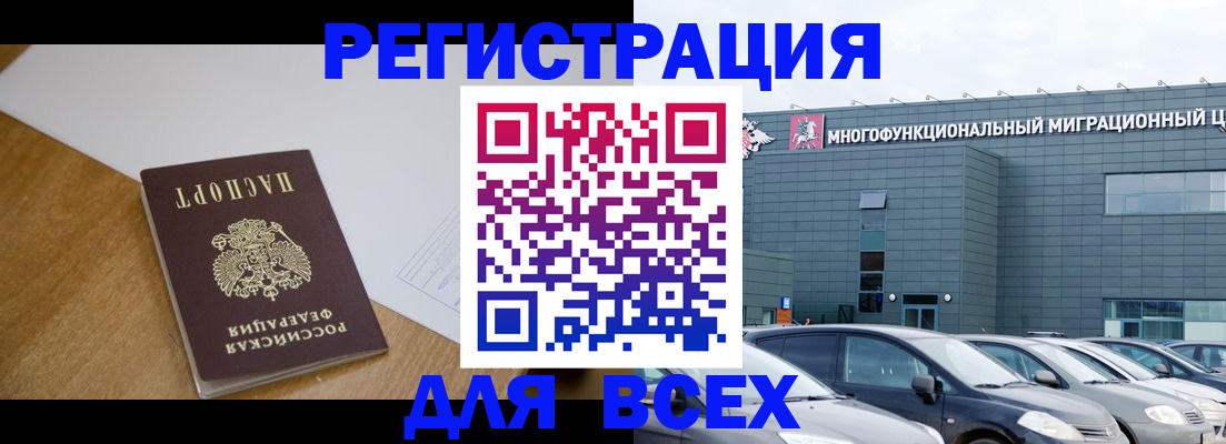 временная регистрация 2025 в Забайкальском крае